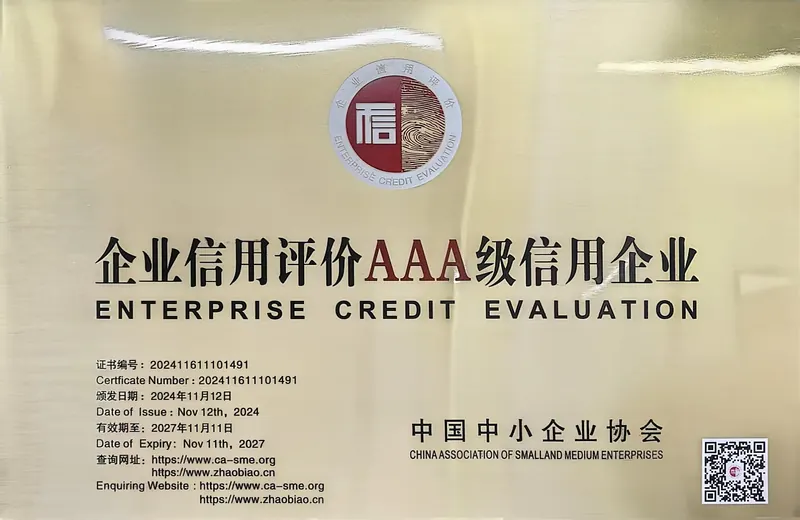 3A 级信用企业证书