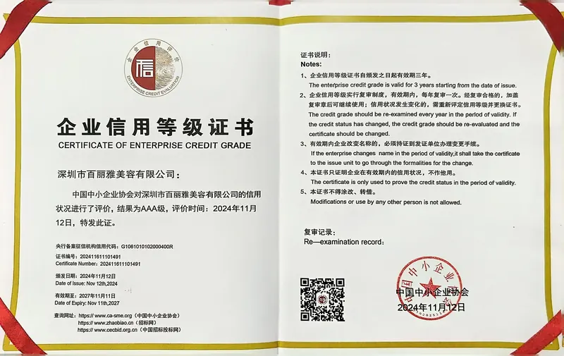 企业信用等级证书 AAA 级