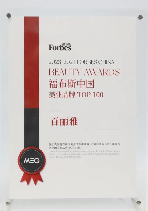 福布斯中国美业品牌 TOP 100 奖牌
